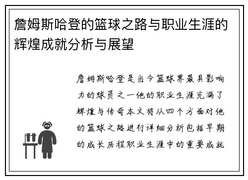 詹姆斯哈登的篮球之路与职业生涯的辉煌成就分析与展望